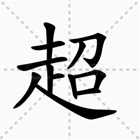 刑偶傷子|刑偶伤子是什么意思 如何破解